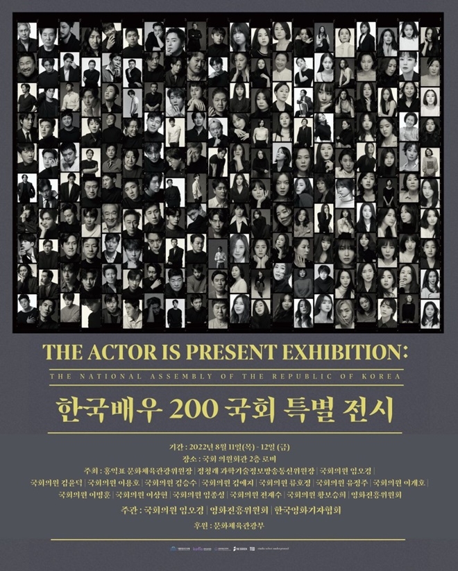 한국배우 200 국회 특별전시 포스터.(제공=코픽)