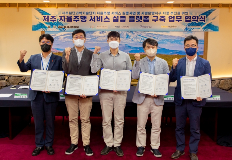 JDC, 민·관·연과 자율주행 산업 육성 업무협약 체결