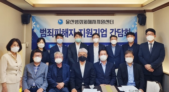 (사진제공=울산범죄피해자지원센터)