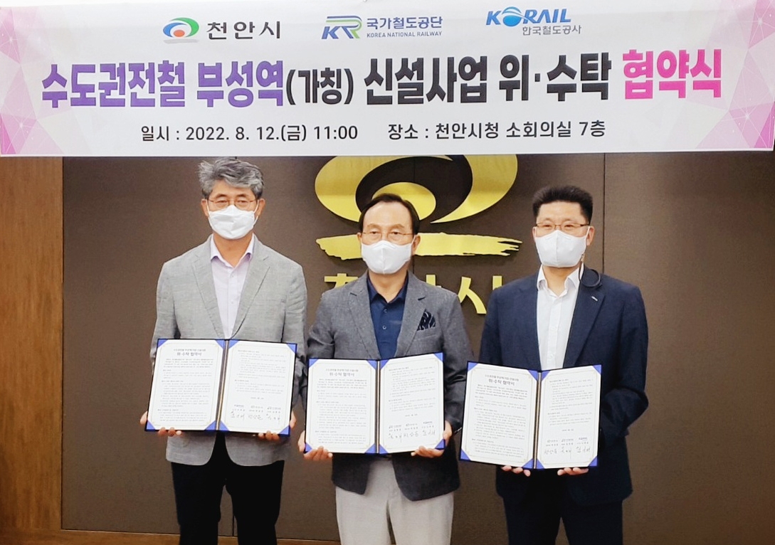 (오른쪽부터 김기태 코레일 광역철도본부장, 박상돈 천안시장, 장봉희 국가철도공단 건설본부장.(사진=코레일)