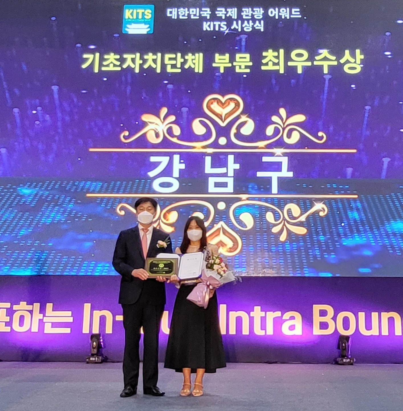 강남구, 국제 관광 어워드 최우수상 수상