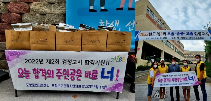 (사진제공=포항보호관찰소)