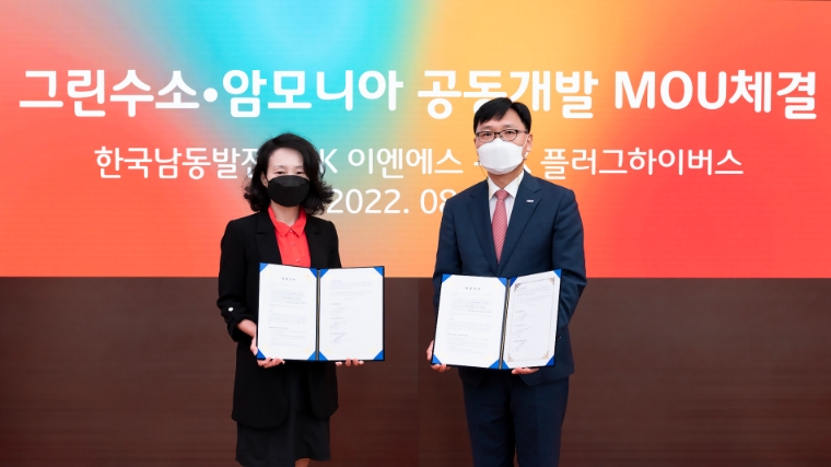 남동발전, SK E&S와 국내외 그린 수소·암모니아 생산 및 도입 위한 업무협약 체결