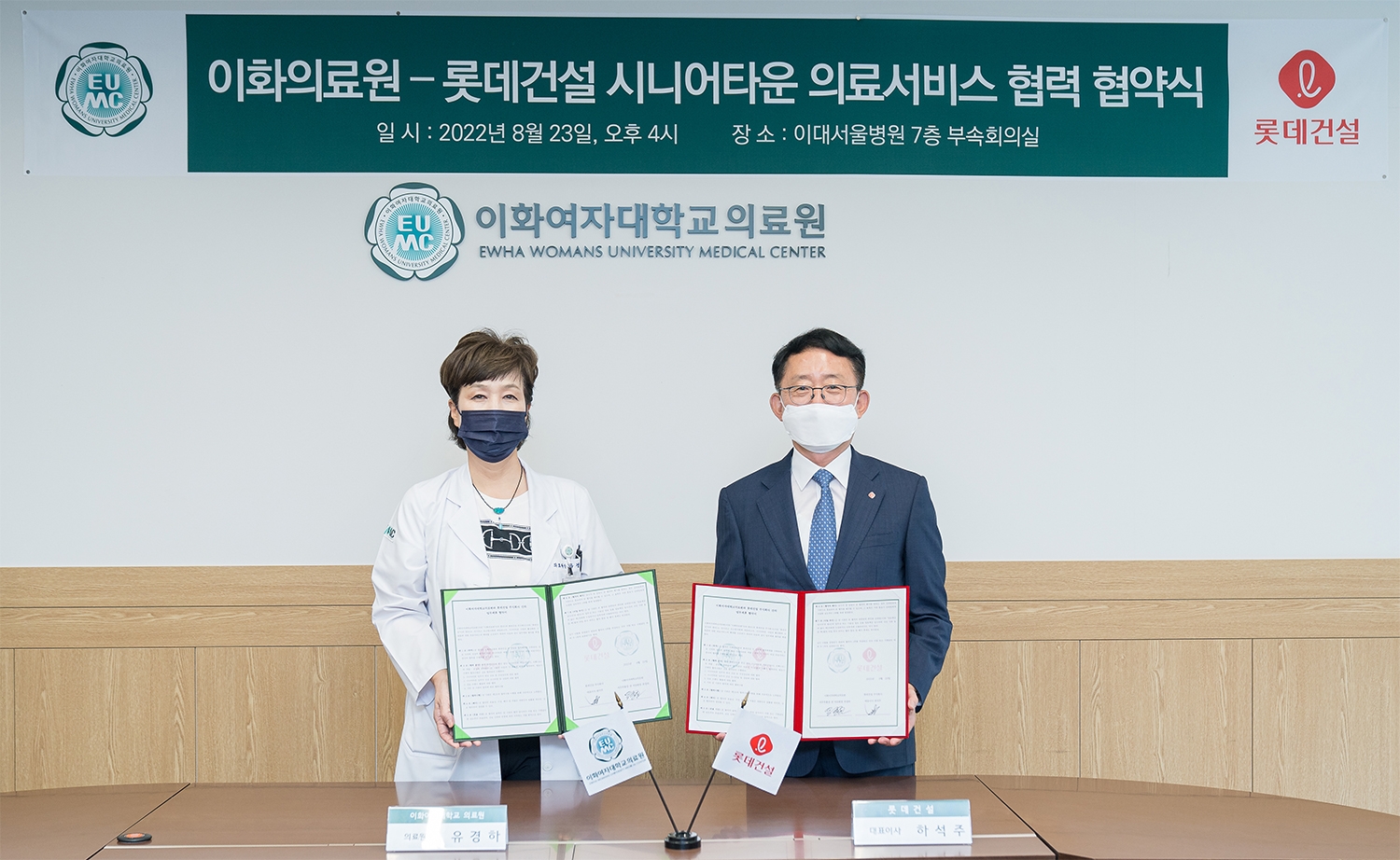 롯데건설 하석주 대표이사(사진 오른쪽)와 이화여자대학교의료원 유경하 원장(사진 왼쪽)이 협약 체결 후 기념사진을 촬영하고 있다.(사진=롯데건설)