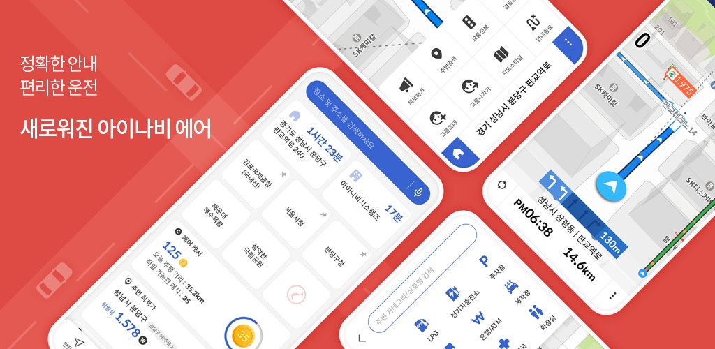 아이나비시스템즈, ‘아이나비 에어’ 캐시 서비스 선봬