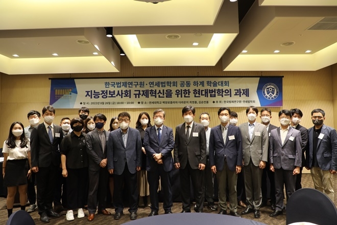 한국법제연구원-연세법학회 학술대회 참석자들이 기념촬영을 하고 있다.(사진제공=한국법제연구원)