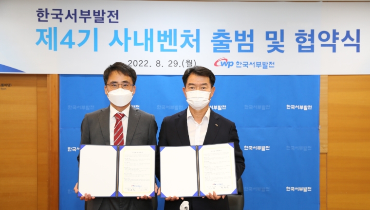 서부발전, ‘디지털 다중잠금장치’ 사내벤처 출범