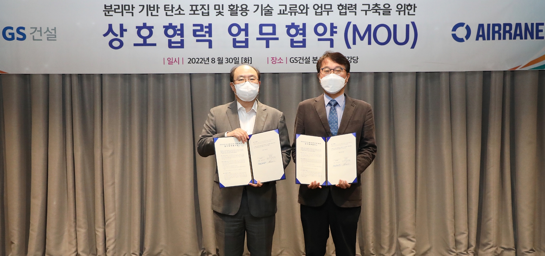 업무협약(MOU) 체결식에서 RIF Tech. 권혁태 전무(왼쪽)와 ㈜에어레인 하성용 사장(오른쪽)이 기념촬영을 하고 있다.(사진=GS건설)