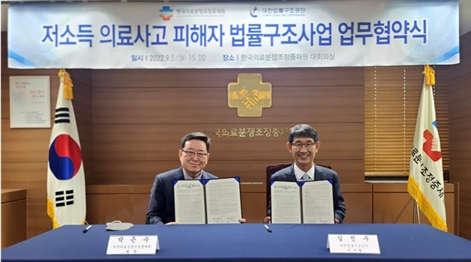 (사진왼쪽부터) 박은수 한국의료분쟁조정중재원장과 김진수 대한법률구조공단 이사장이 업무협약서를 내보이며 기념촬영.(사진제공=대한법률구조공단)