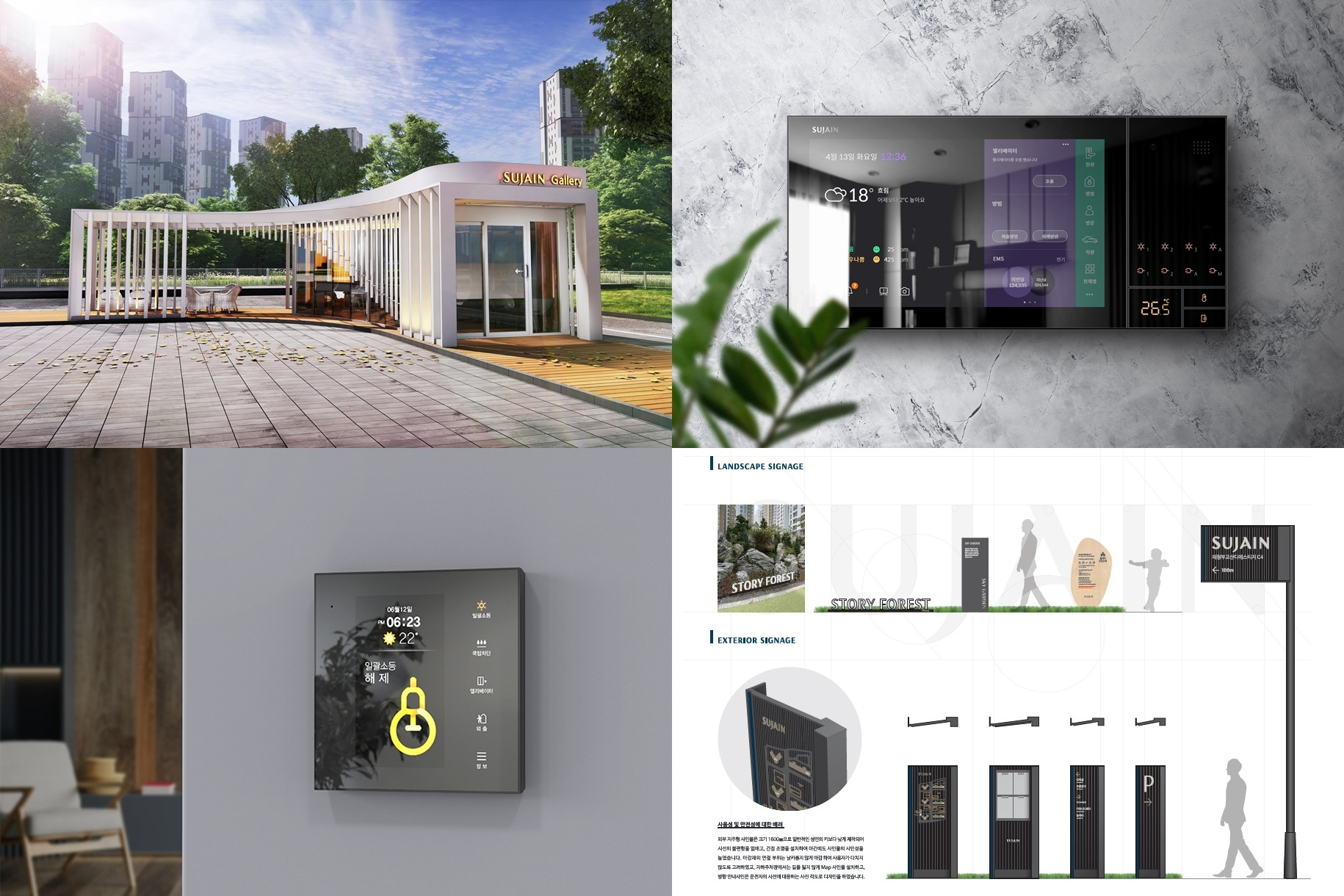 (윗줄 왼쪽부터) 시계 방향으로 수자인 갤러리, 수자인 스마트홈 월패드, 수자인 토탈사인 디자인, 수자인 통합형 스위치.(사진=한양)