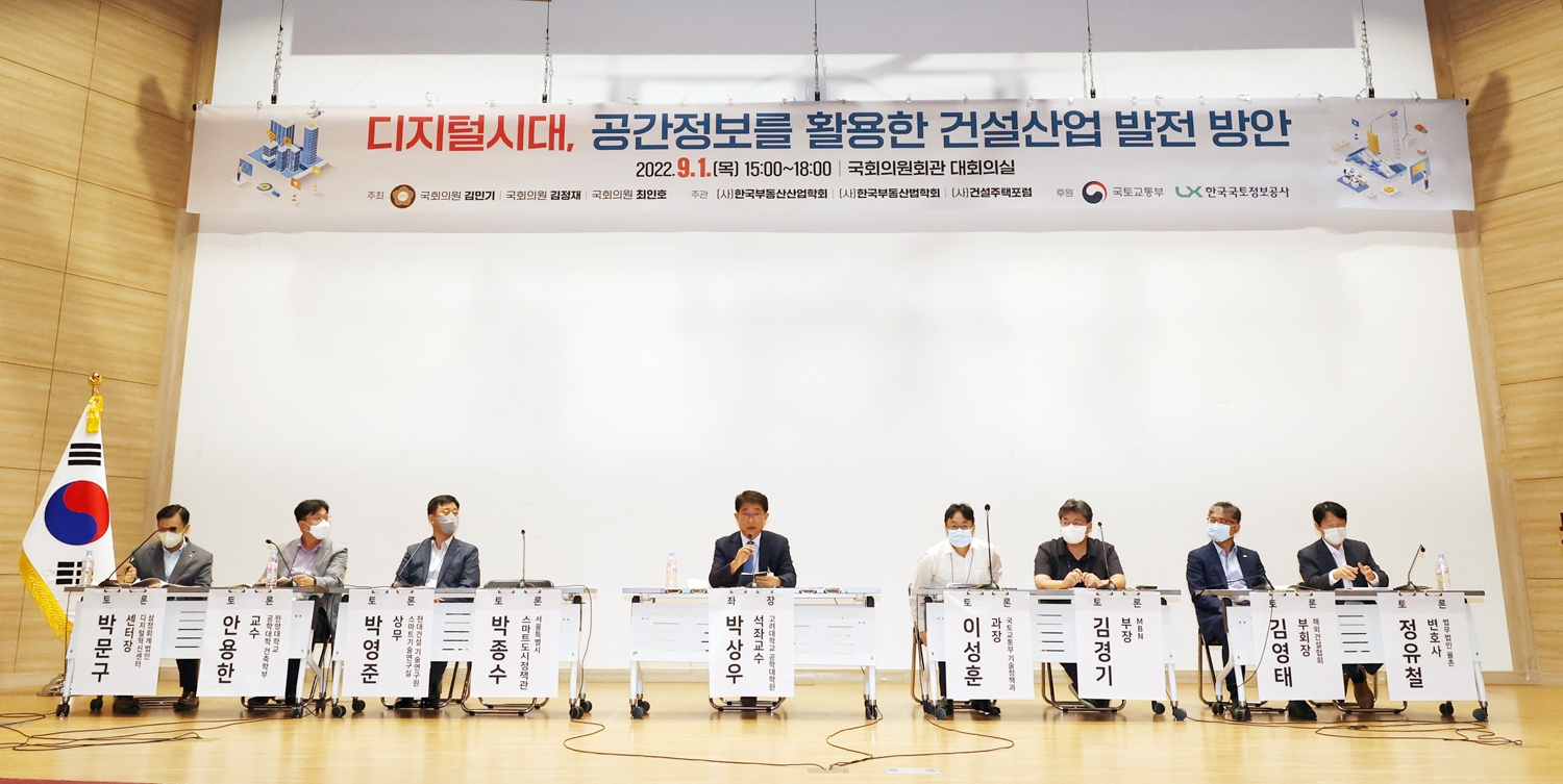 디지털 시대, 공간정보를 활용한 건설산업 발전방안’을 주제로 한 대토론회(9월1일 국회의원회관)가 개최된 가운데, 박상우 고려대 석좌교수가 좌장을 맡은 토론회가 진행되고 있다.(사진=LX한국국토정보공사)