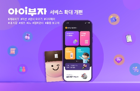 [이슈in금융] 하나은행 ‘아이부자’ 앱 서비스 확대 개편 등
