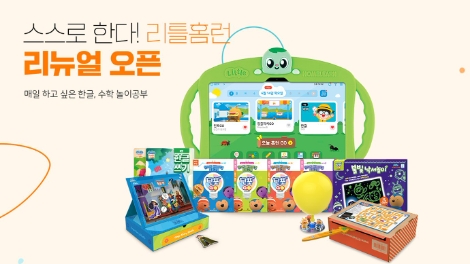 아이스크림에듀, 유아 스마트러닝 서비스 ‘리틀홈런’ 리뉴얼 오픈