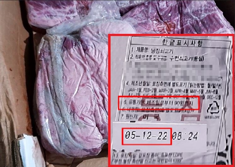 유통기한 경과 제품 보관