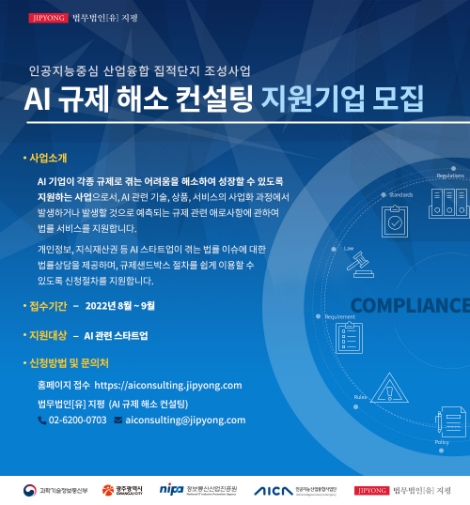 법무법인 지평, AI 스타트업을 위한 법률 컨설팅 진행