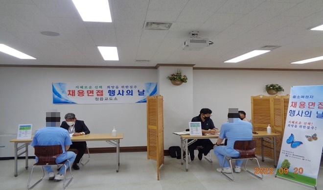 (사진제공=정읍교도소)