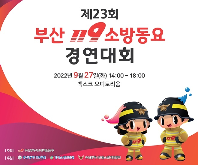 (제공=부산소방재난본부)