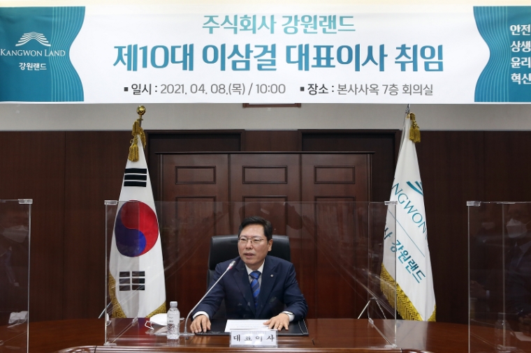 강원랜드 이삼걸 사장 대표이사. 사진=강원랜드