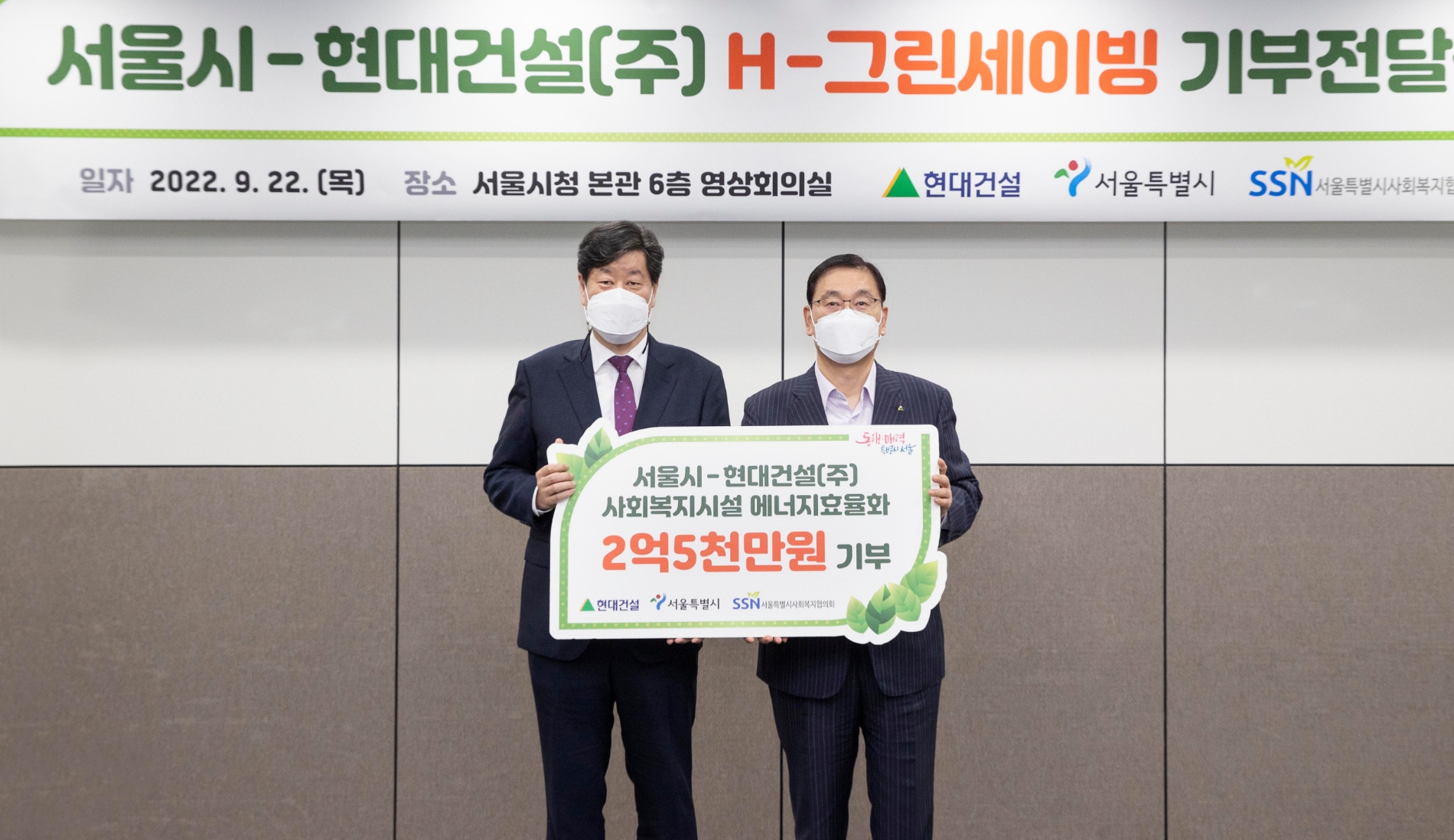 (오른쪽부터)현대건설 윤영준 사장과 서울특별시 행정1부시장 김의승이 기부 전달식을 진행하고 있다.(사진=현대건설)