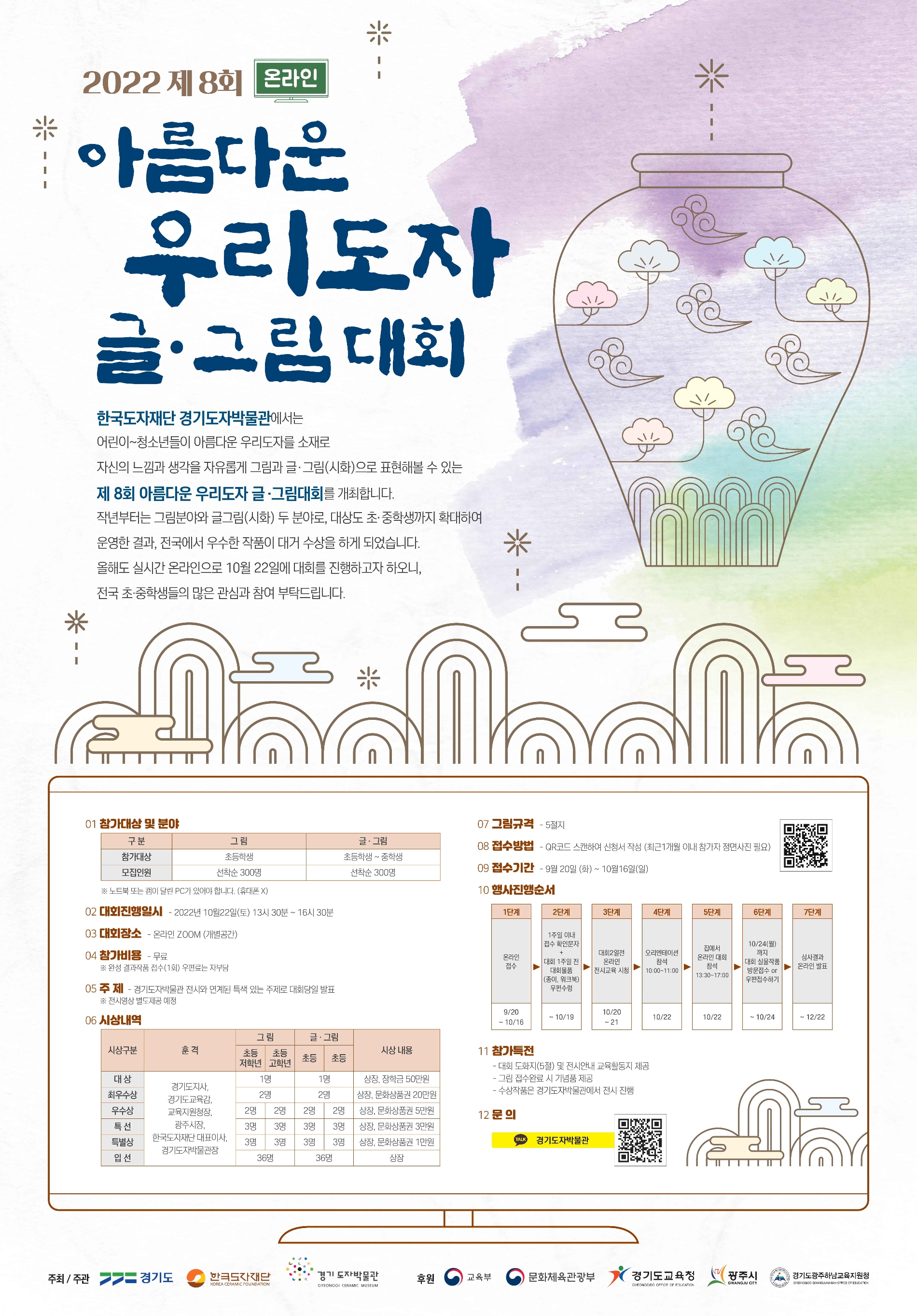 제8회 아름다운 우리도자 글·그림 대회 포스터