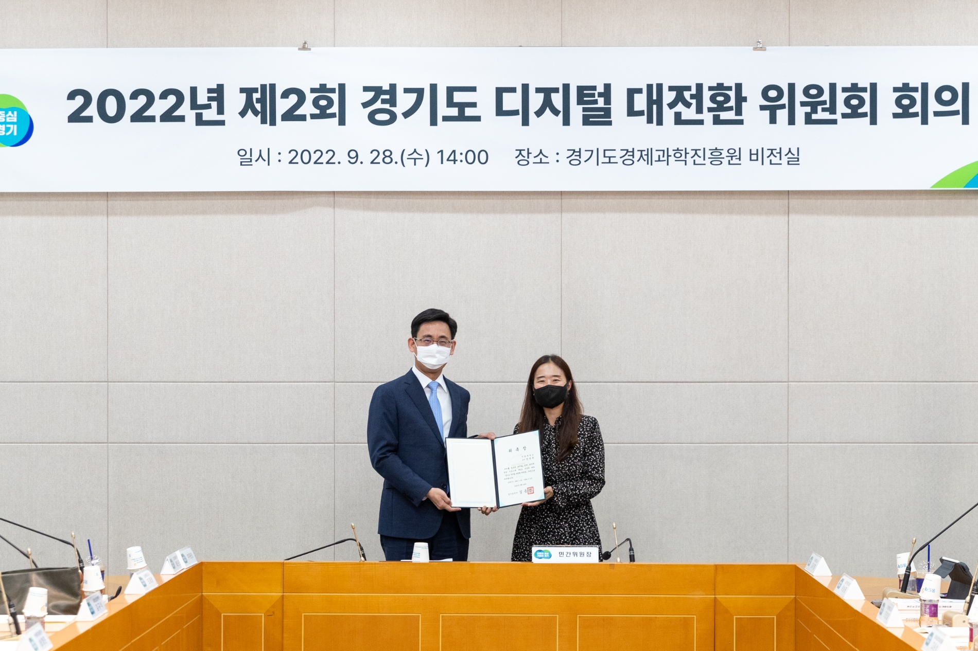 경기도 디지털 대전환 위원회 회의 개최