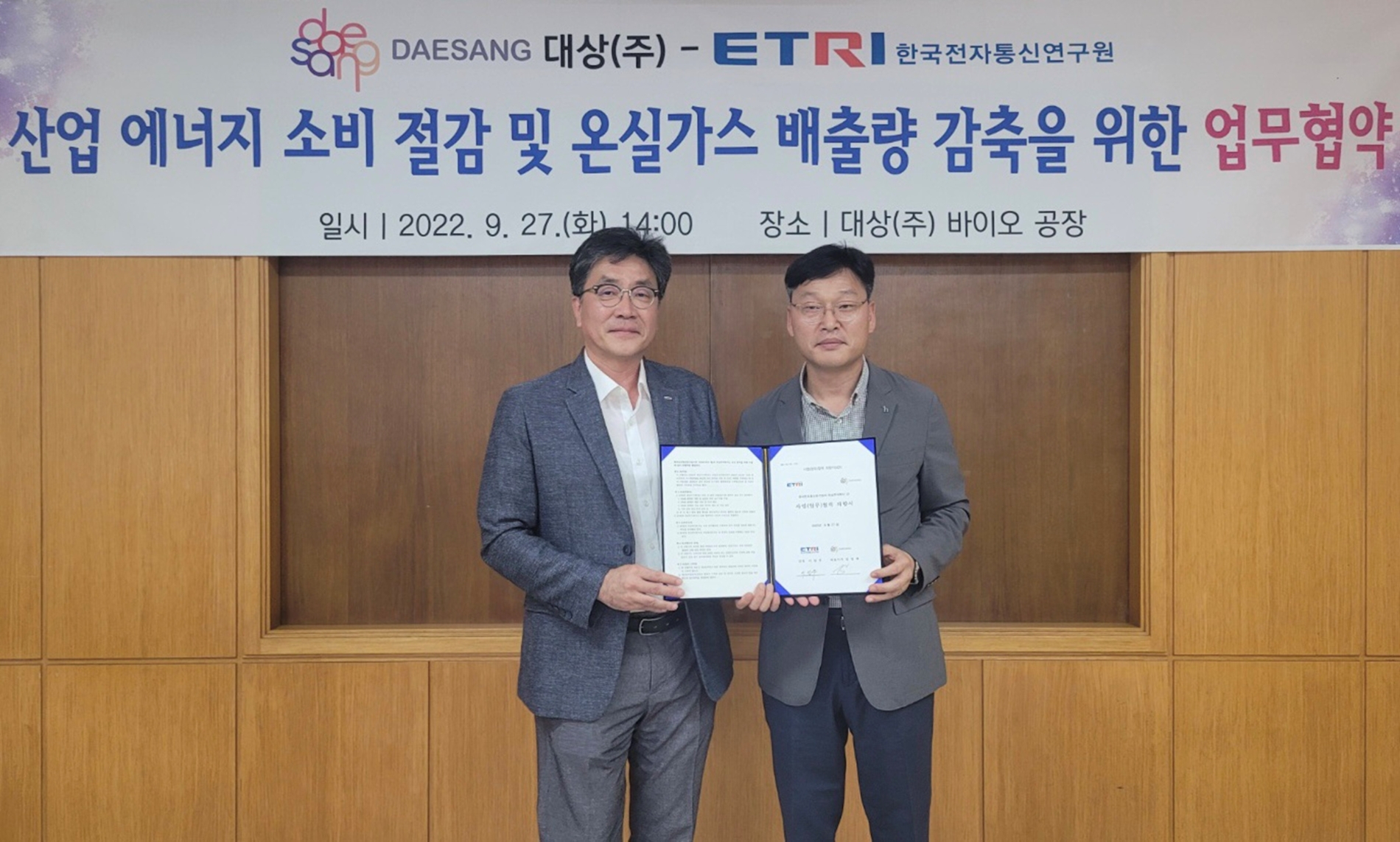 [생활경제 이슈] 대상㈜, 한국전자통신연구원과 에너지 소비 절감 업무협약 外