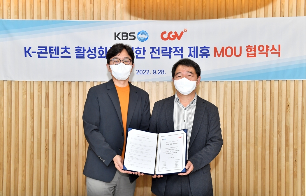 [IT이슈] CJ CGV, K콘텐츠 활성화 위해 KBS와 업무 협약 外