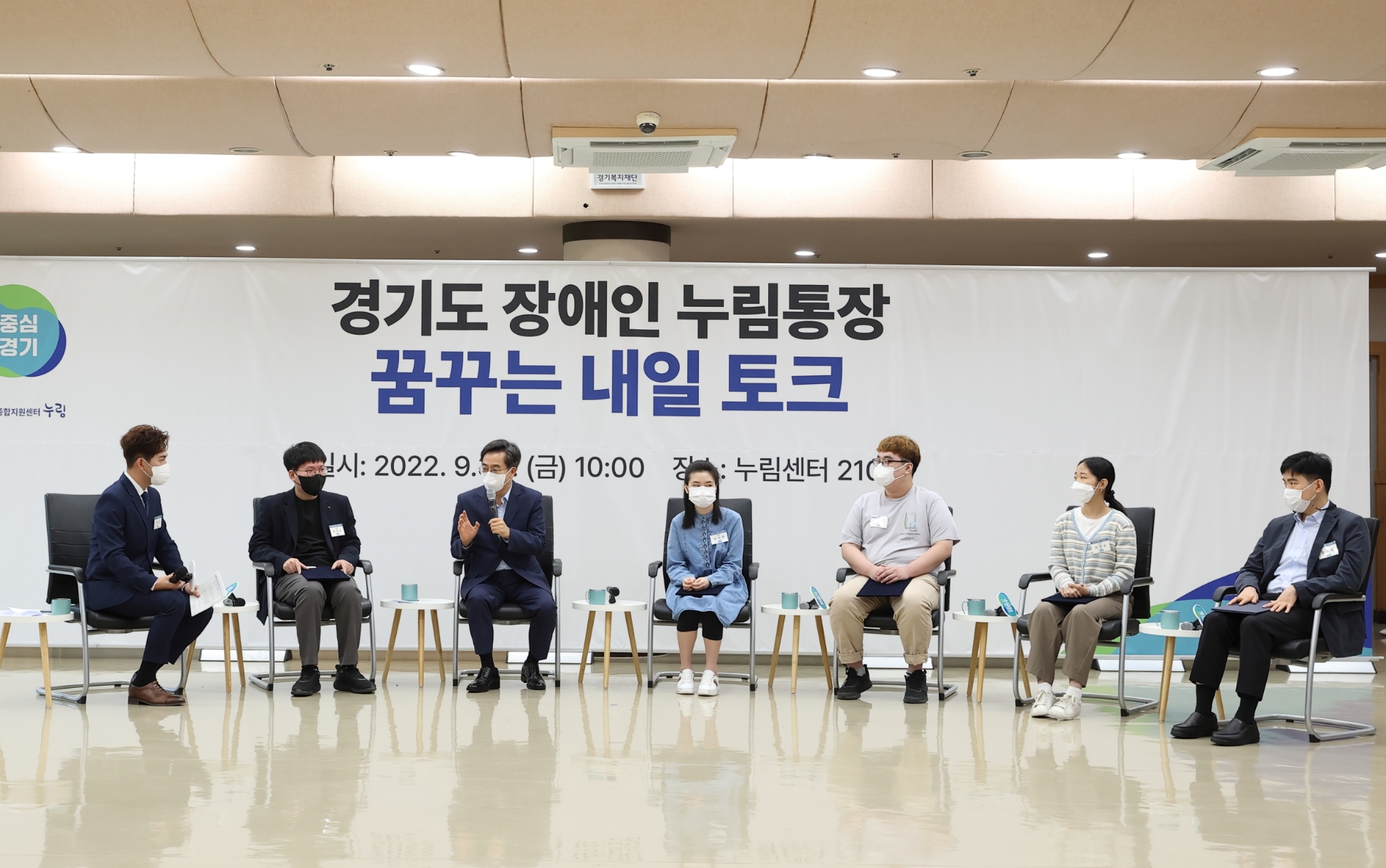 경기도 장애인 누림통장 꿈꾸는 내일 토크