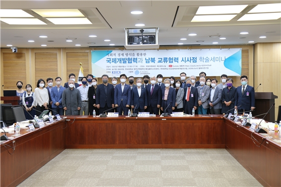 송기헌 의원, ‘사회적 경제 남북교류협력’ 학술 세미나 개최