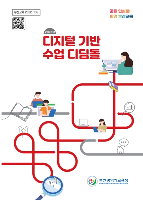 (제공=부산교육청)