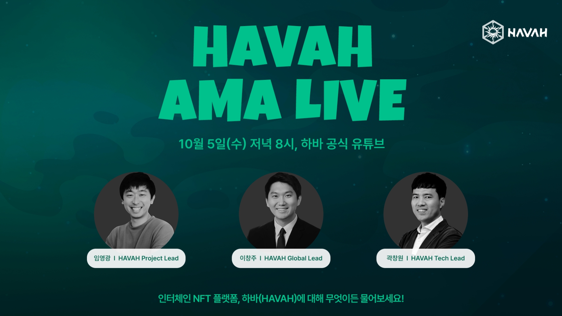 [IT이슈] 인터체인 NFT 플랫폼 하바(HAVAH), 글로벌 AMA LIVE 개최 外