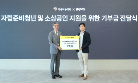 왼쪽부터 아름다운재단 한찬희 이사장, 신원근 카카오페이 대표. 사진=카카오페이