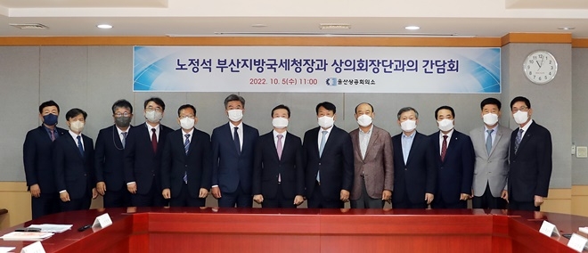 울산상공회의소 간담회에서 참석자들이 기념촬영을 하고 있다(왼쪽에서 여섯번째 노정석 부산지방국세청장, 왼쪽에서 일곱번째 이윤철 울산상공회의소 회장). (사진제공=부산국세청)