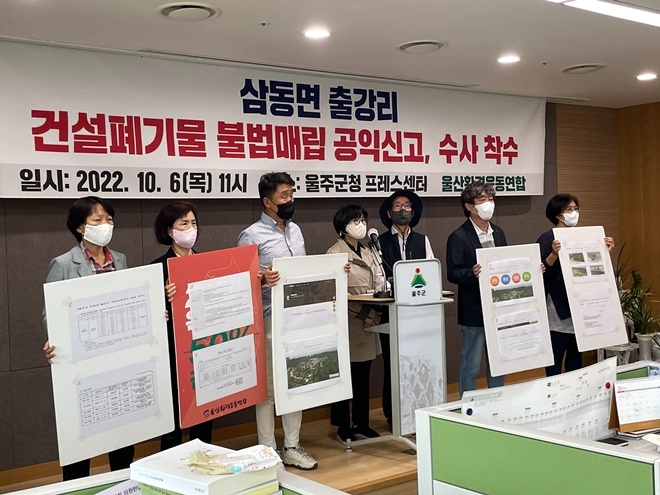 (사진제공=울산환경운동연합)