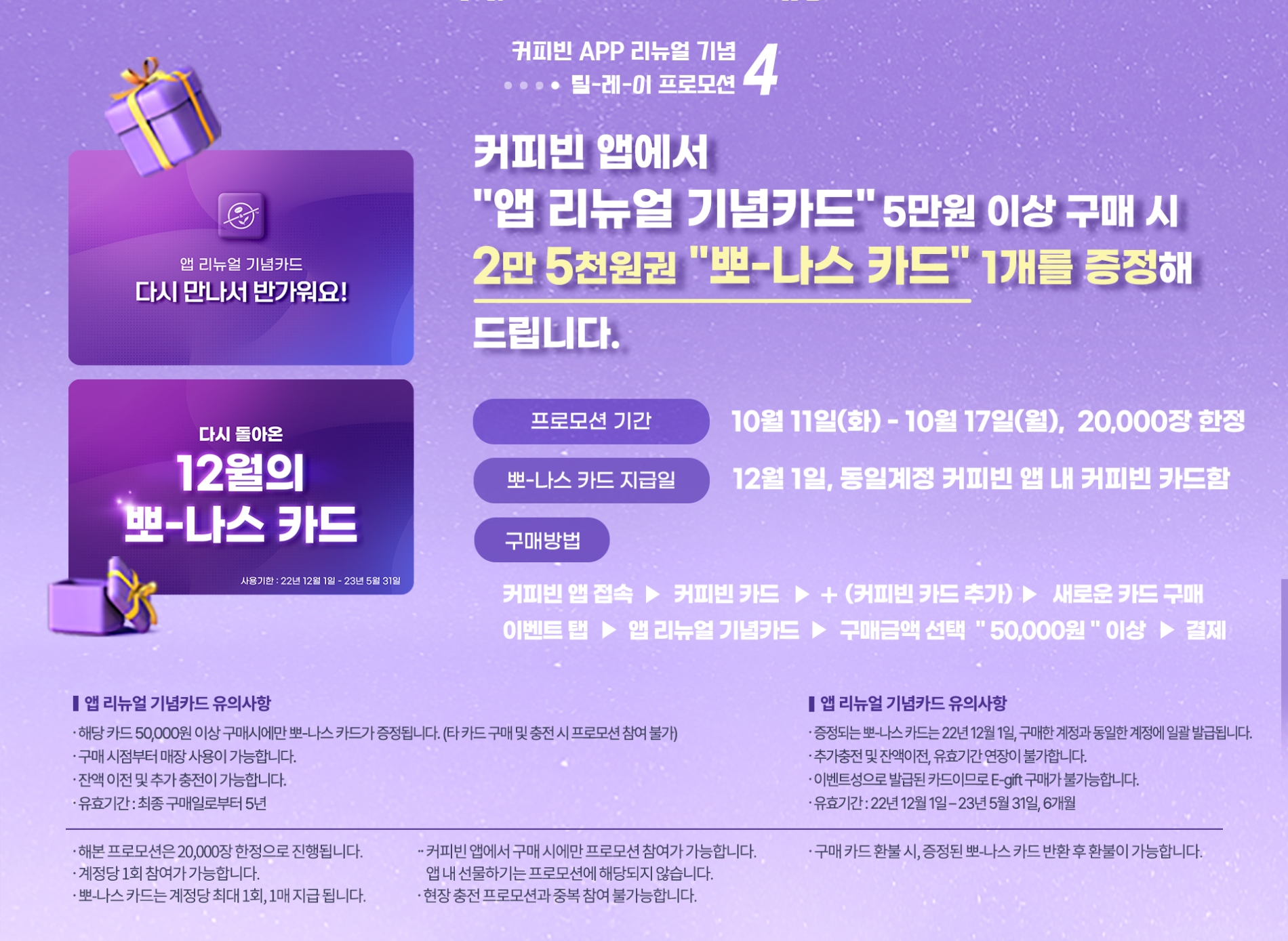 [생활경제 이슈] 커피빈, 앱 멤버스 카드 구매 이벤트 진행 外