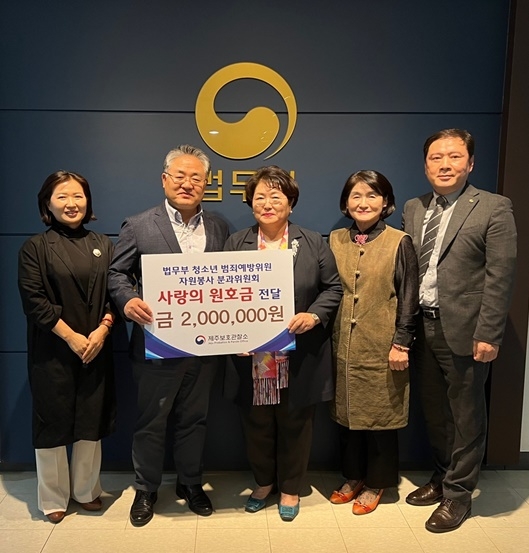 (사진제공=제주보호관찰소)