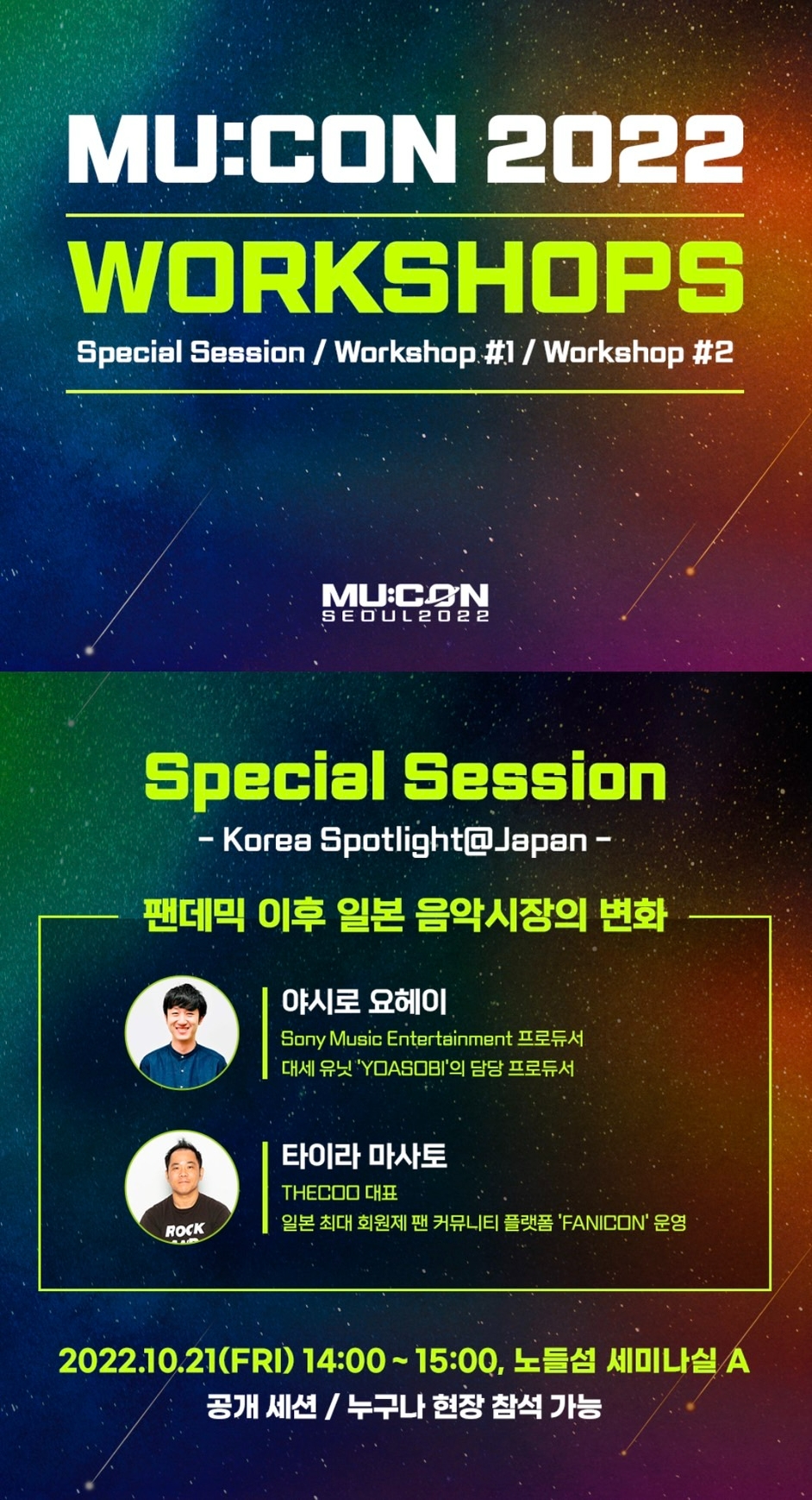 더쿠 타이라 마사토 대표·SME 야시로 요헤이 프로듀서, ‘MU:CON 2022’서 스페셜 세션 진행