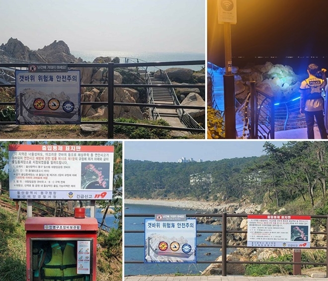 (사진제공=울산해양경찰서)