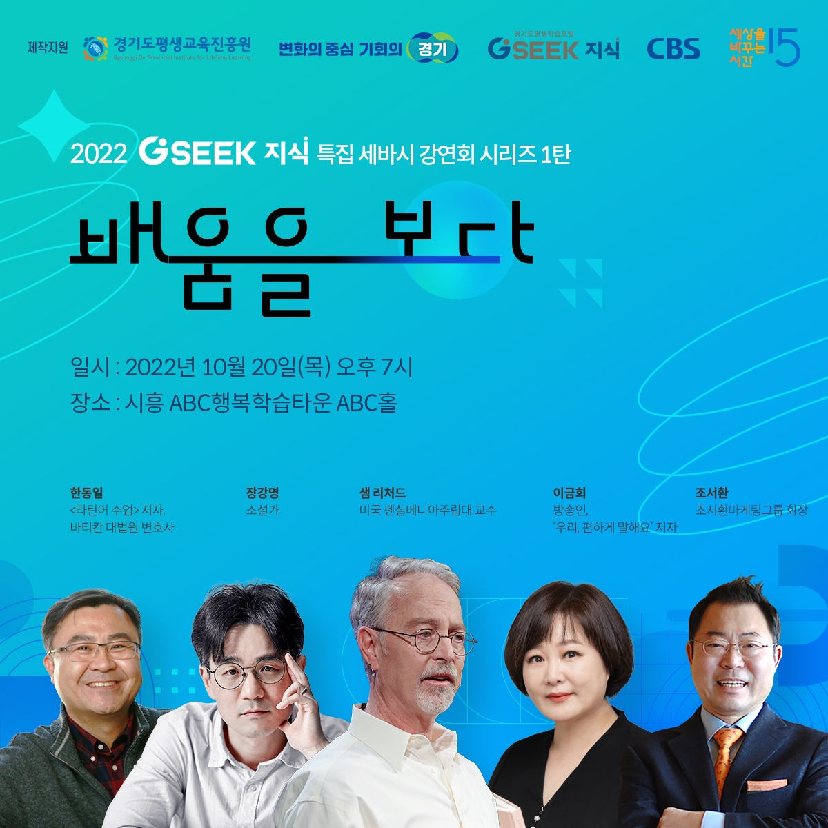 2022년 제1회 경기도 지식콘서트 포스터