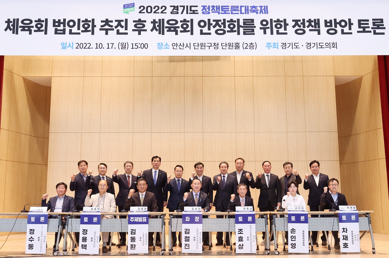 체육회 법인화 추진 후 체육회 안정화를 위한 정책 방안 토론회