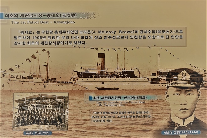 광제호 및 신순성 선장 소개.(제공=부산본부세관)