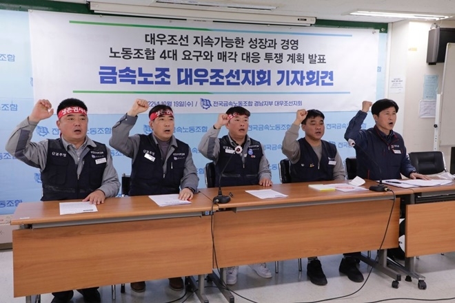 (사진제공=대우조선지회)