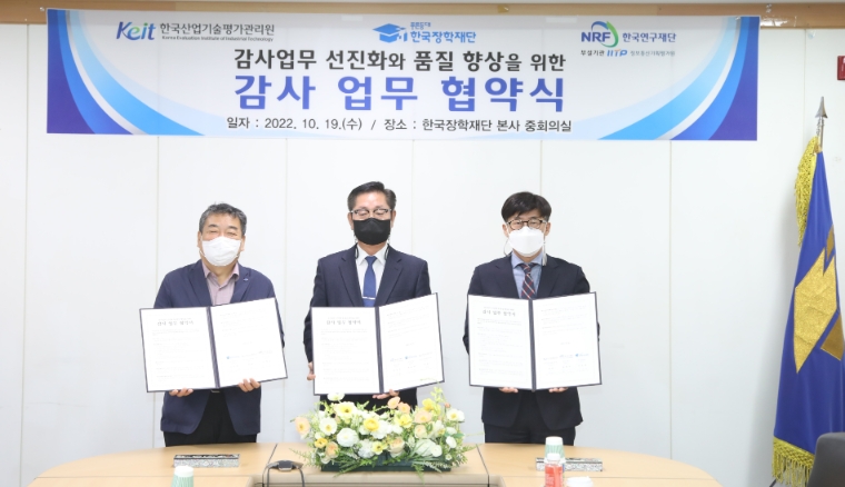 한국연구재단, 감사활동 선진화 업무협약 체결