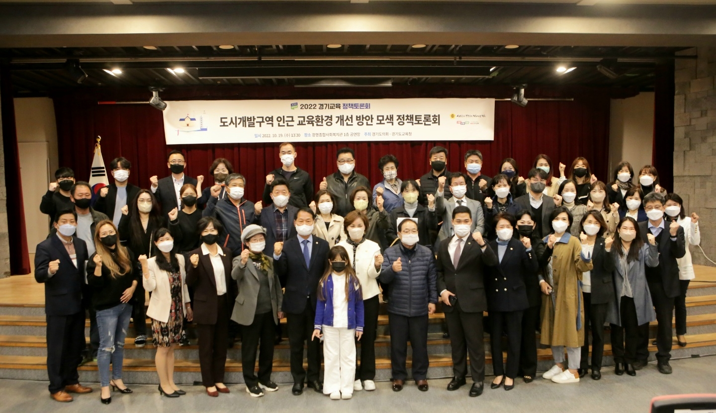 도시개발구역 인근 교육환경 개선 방안 모색 정책토론회 개최
