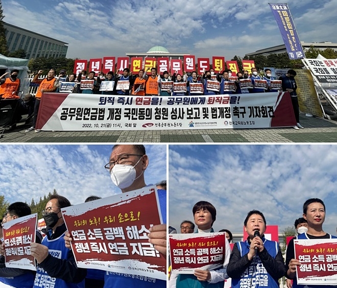 1월 21일 국회 정문에서 진행한 기자회견에서 공노총 조합원들이 5만 입법청원의 조속한 논의와 통과를 요구하는 구호를 외치고 있다. 공노총 석현정 위원장이 기자회견에서 발언을 진행하는 모습.(사진제공=공노총)