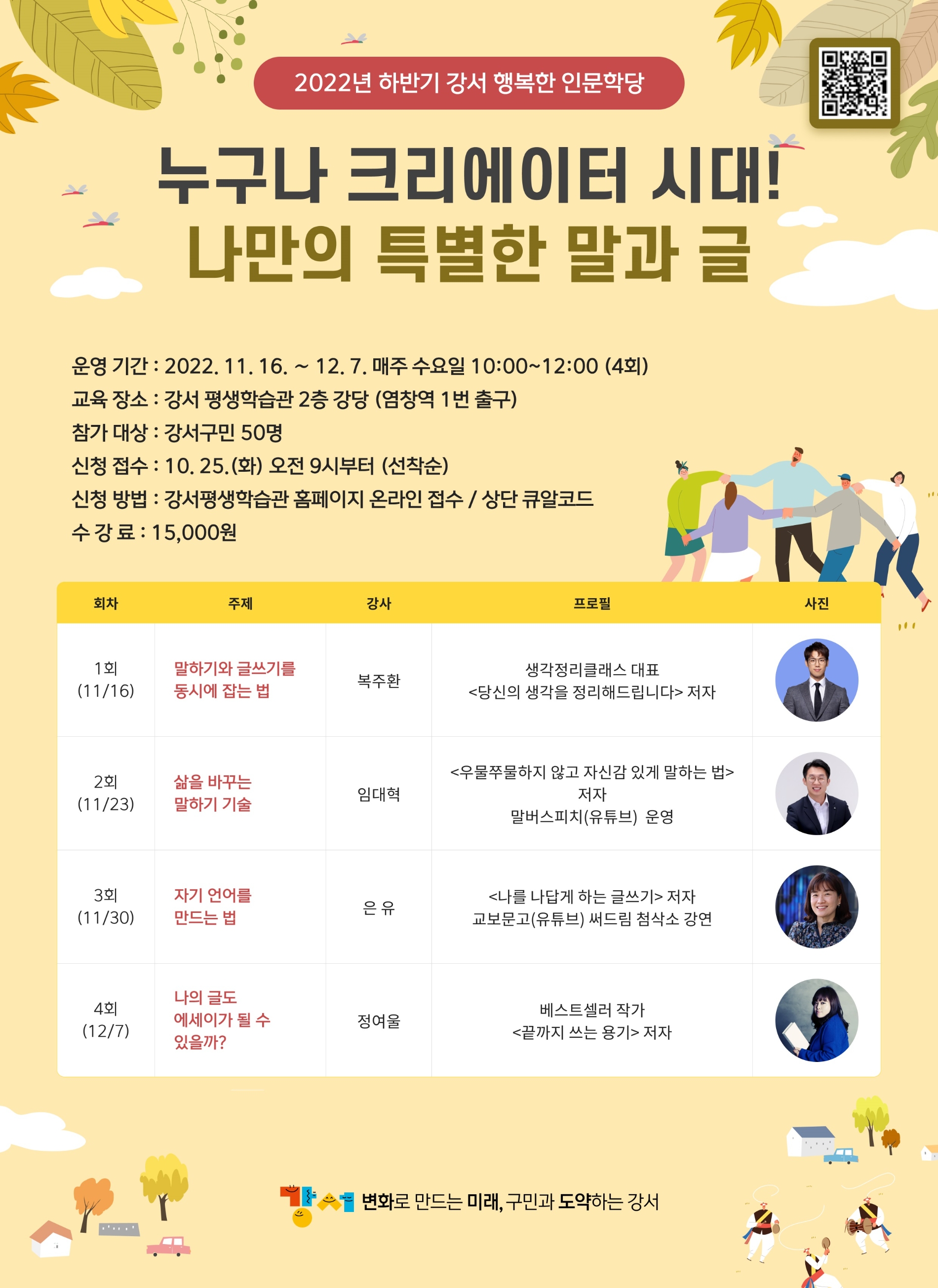 강서구, ‘강서 행복한 인문학당’ 수강생 모집