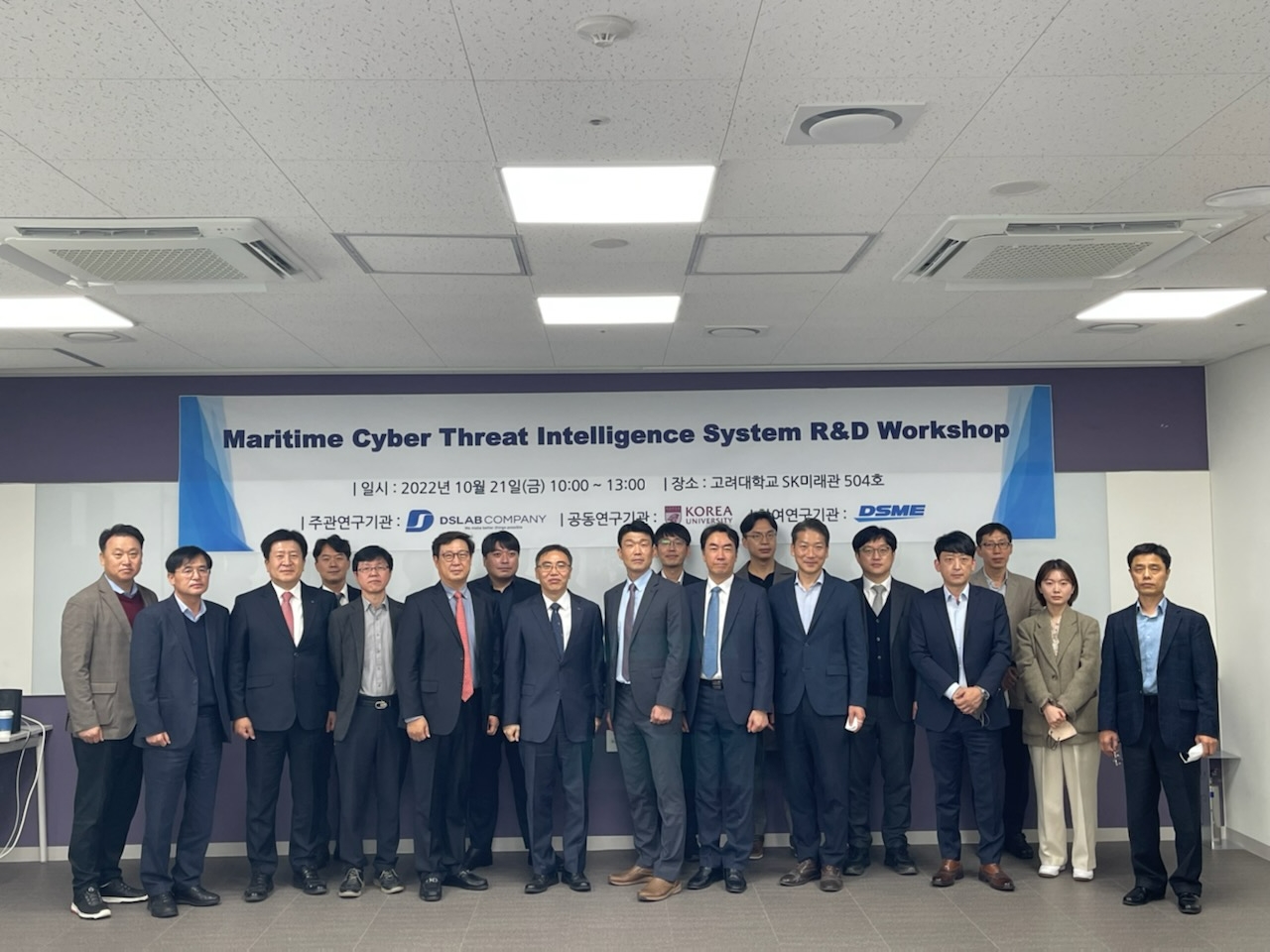 지난 21일 고려대학교에서 대한민국해군, 해양경찰, 대우조선해양, 고려대학교, 디에스랩컴퍼니 등 5개 기관이 사이버 보안 관련 세미나를 가진 뒤 기념촬영을 하고 있다.(사진=대우조선해양)