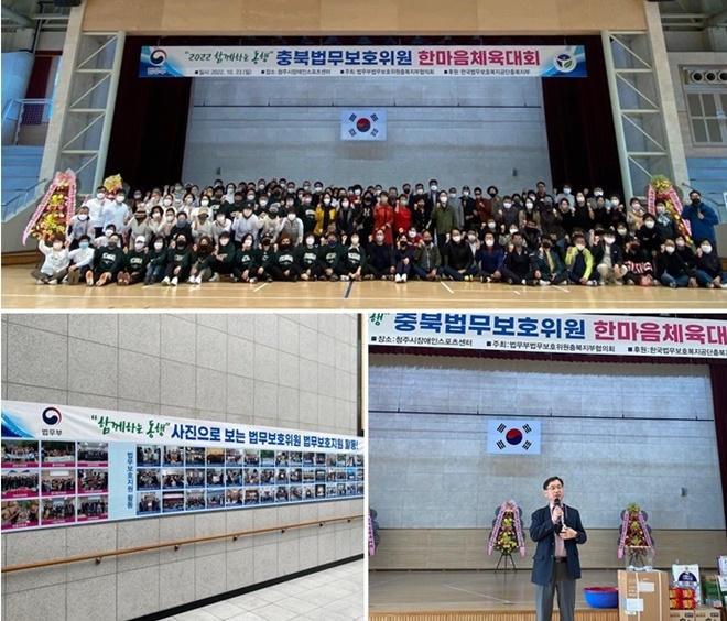 (사진제공=한국법무보호복지공단충북지부)