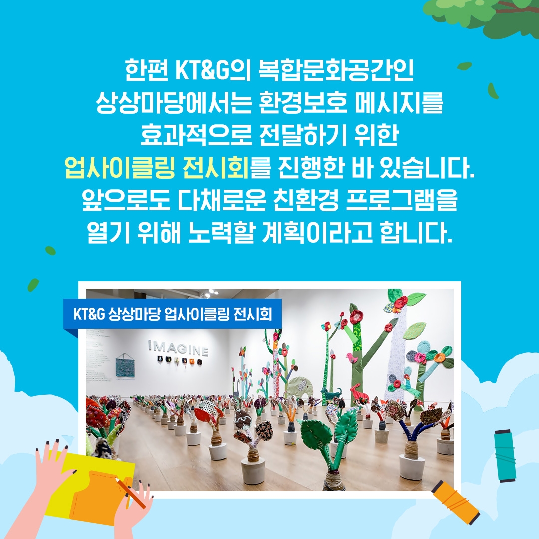 [카드뉴스] KT&G, 국립생태원과 업무협약 체결 등 친환경 경영 '앞장'