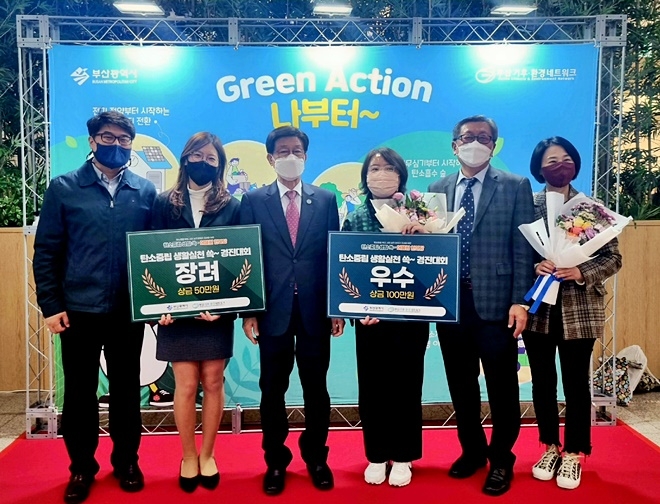 지난 24일 부산시가 주최한 2022년 탄소중립 그린액션 소문내기 경진대회에서 기장빛물꿈종합사회복지관과 기장종합사회복지관이 각각 우수상과 장려상을 수상하고 기념촬영.(사진제공=부산 기장군)